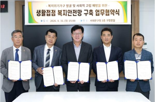 서울시 서대문구, 우편물 쌓이고 장기투숙하면 살핀다… 생활업종 4곳 복지안전망으로 기사 이미지