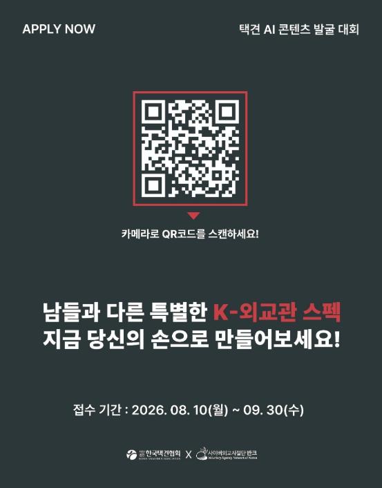 충주시, 한국택견협회·반크 '택견 AI 외교관 콘텐츠 공모전' 개최 기사 이미지