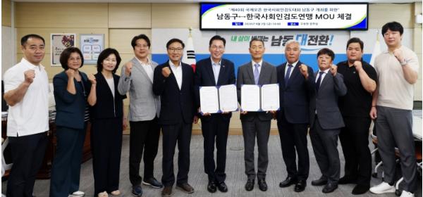 남동구, 국제오픈 한국사회인 검도대회 성공 개최를 위한 MOU 체결