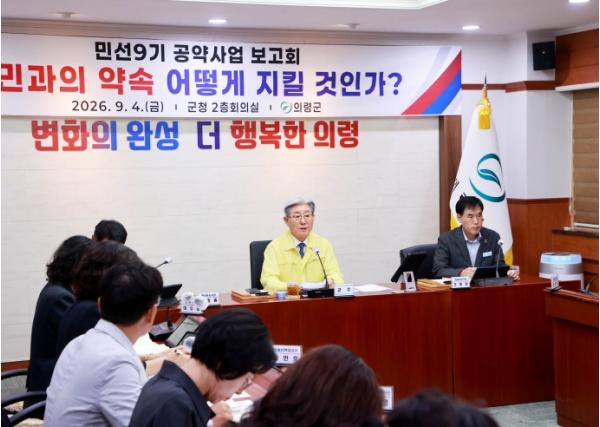 의령군, 민선9기 ‘오케어’ 본격 실행…52개 공약 구체화 기사 이미지