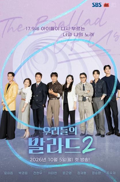 [SBS 우리들의 발라드] 초대형 오디션 프로젝트 '우리들의 발라드2'는 월요일! 10월 5일(월) 밤 10시 첫 방송 확정! 포스터 공개!