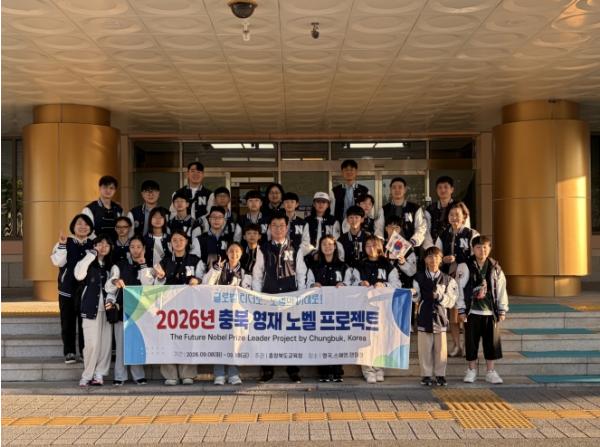 충북교육청, '2026. 충북 영재 노벨 프로젝트' 국외 프로그램 운영 기사 이미지