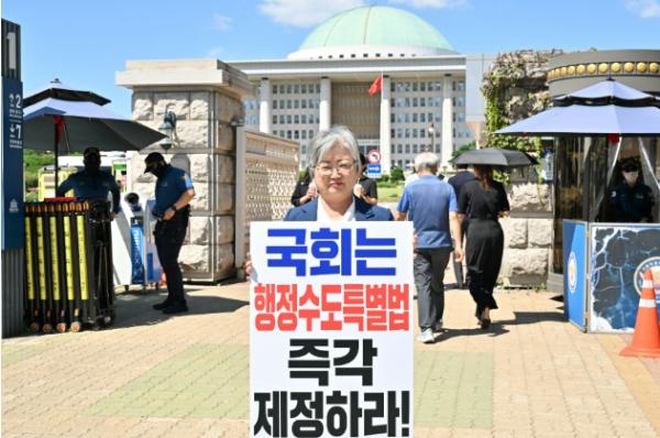 강미애 세종교육감, 국회 앞 ‘행정수도 특별법’ 연내 제정 촉구 기사 이미지