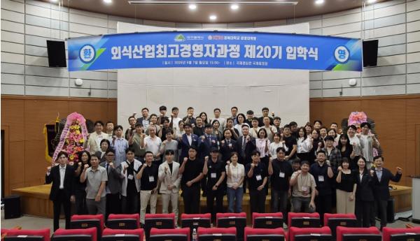 대구시, 미래 외식산업을 선도할 최고경영자 양성 기사 이미지