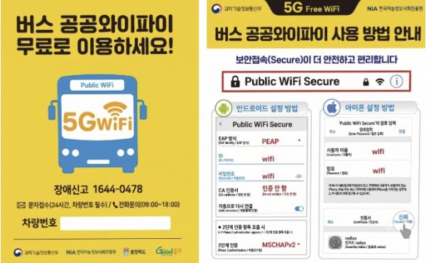 충주시, 시내버스 공공와이파이 고성능 장비로 전면 교체·확대