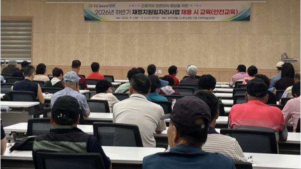 강진군, 공공근로 및 지역공동체일자리 채용 안전 교육