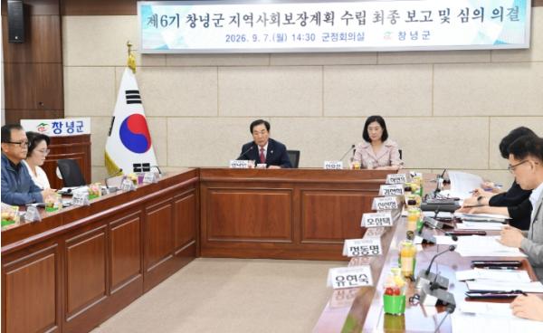제6기 창녕군 지역사회보장계획 수립 군민 체감 복지 강화 기사 이미지