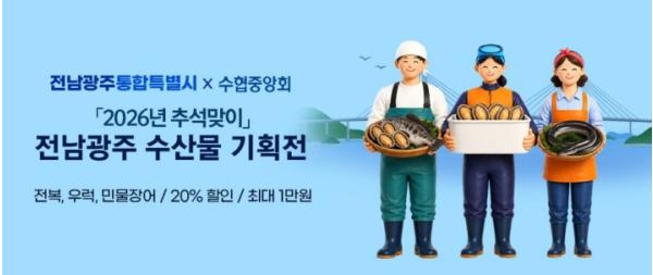 전남광주특별시, 추석 수산물 장바구니 부담 낮춘다 기사 이미지