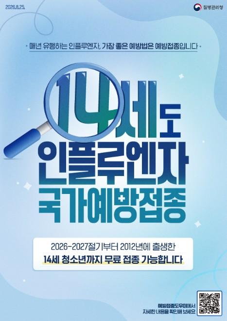 경남도, 인플루엔자 유행 전에 예방접종으로 먼저 준비하세요 기사 이미지