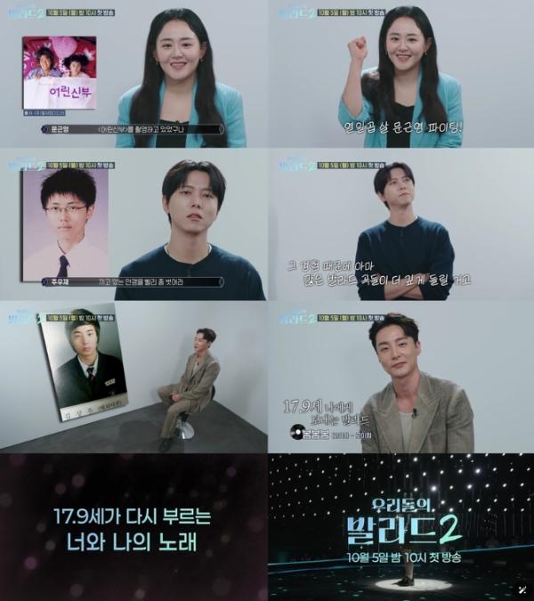 [SBS 우리들의 발라드] SBS 초대형 오디션 프로젝트! 문근영-주우재-로이킴, 17.9세 나에게 보내는 편지 담긴 1차 티저 영상 공개!
